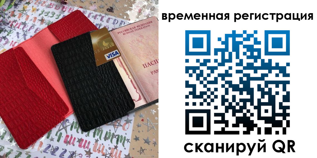 прописка от собственника в Башкортостане