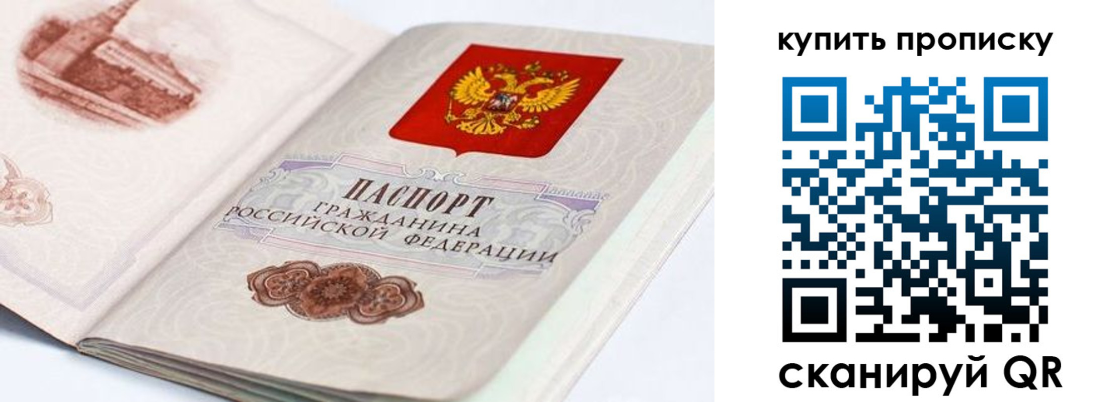 временная регистрация купить в Башкортостане