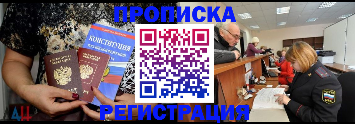 где прописаться в Башкортостане