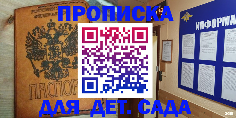 временная регистрация купить в Башкортостане