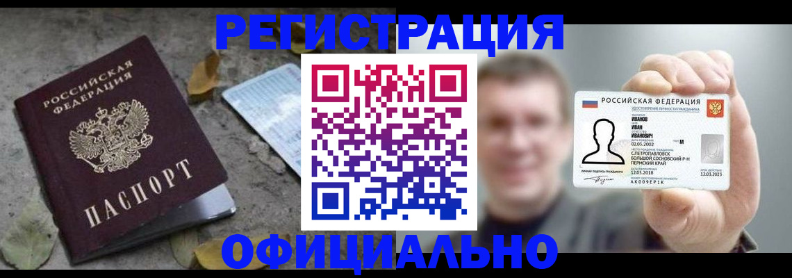 прописка в квартире в Башкортостане