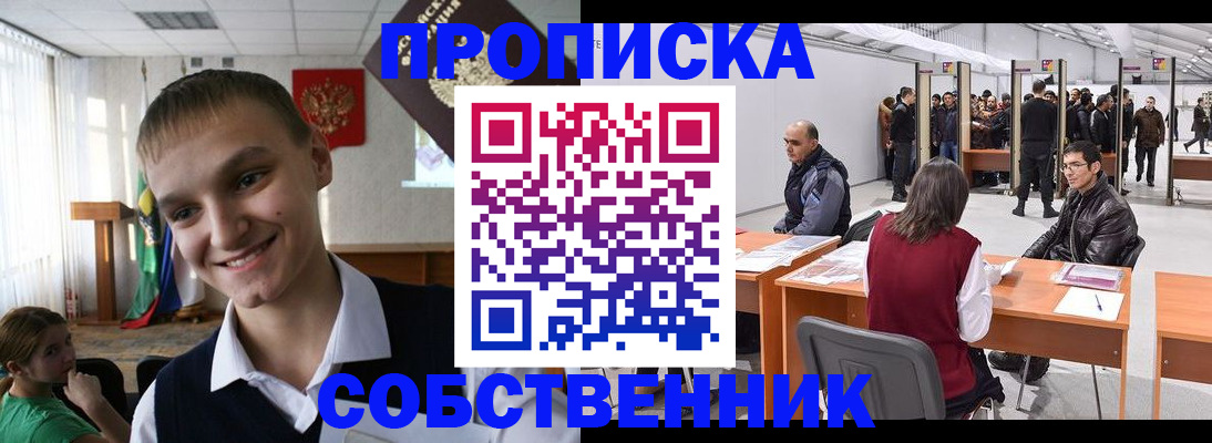 прописка штамп в Башкортостане